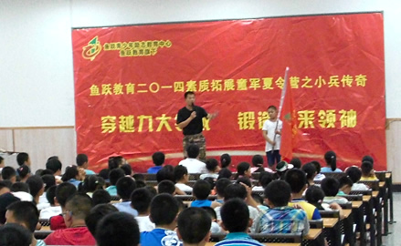 济南鱼跃素质拓展童军夏令营开营仪式