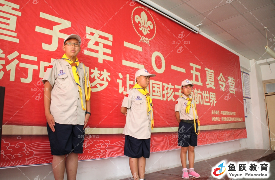 中国童子军青岛夏令营—开营仪式