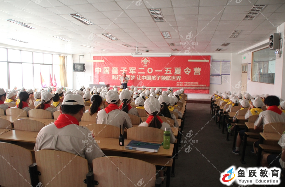 中国童子军青岛夏令营—开营仪式